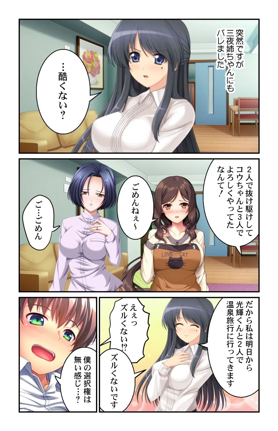 居候先のお姉さん達に童貞ち●こを弄ばれました！？〜淫乱三姉妹とドキドキ誘惑性活〜（単話） 3ページ