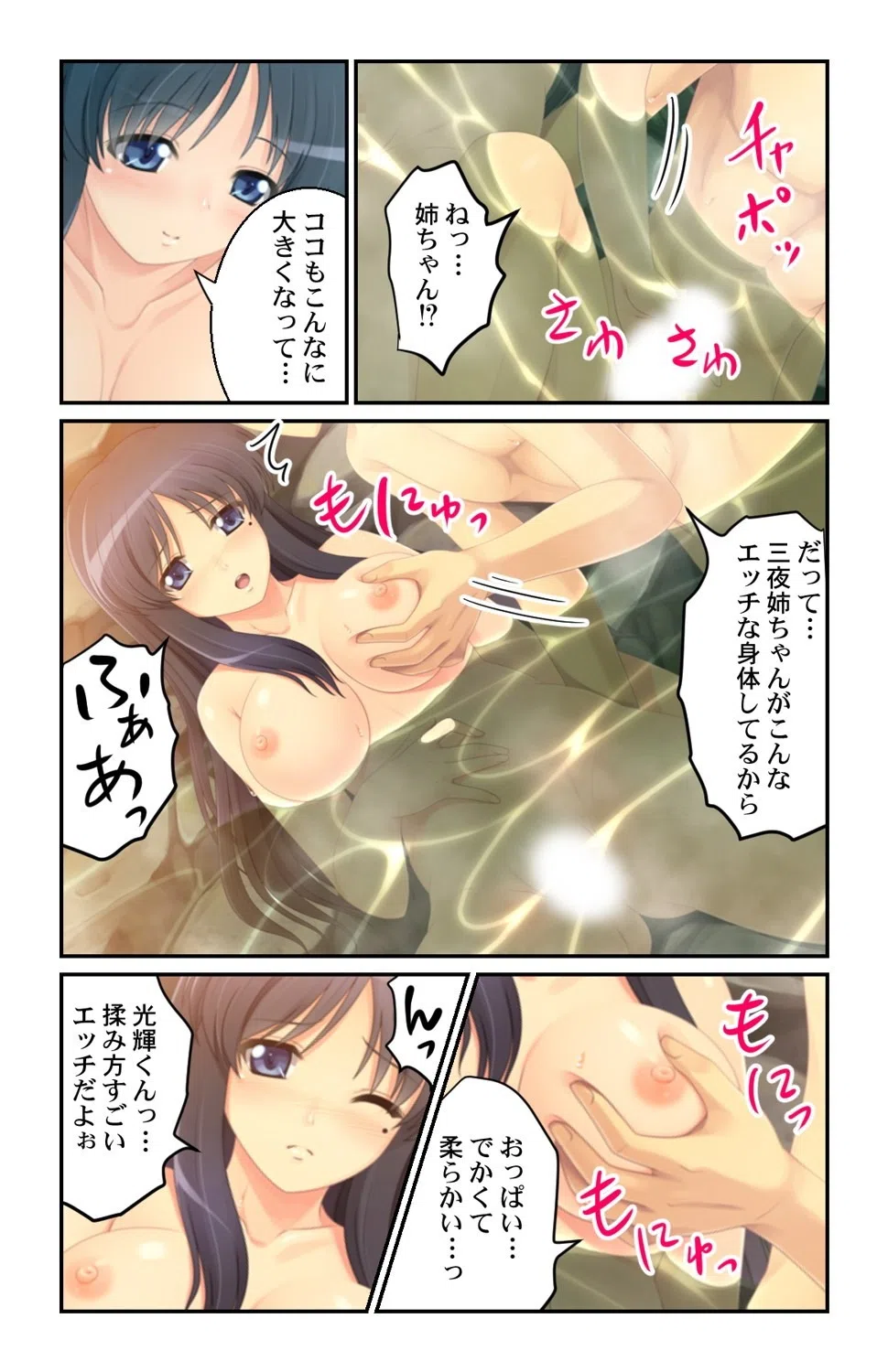 居候先のお姉さん達に童貞ち●こを弄ばれました！？〜淫乱三姉妹とドキドキ誘惑性活〜（単話） 6ページ