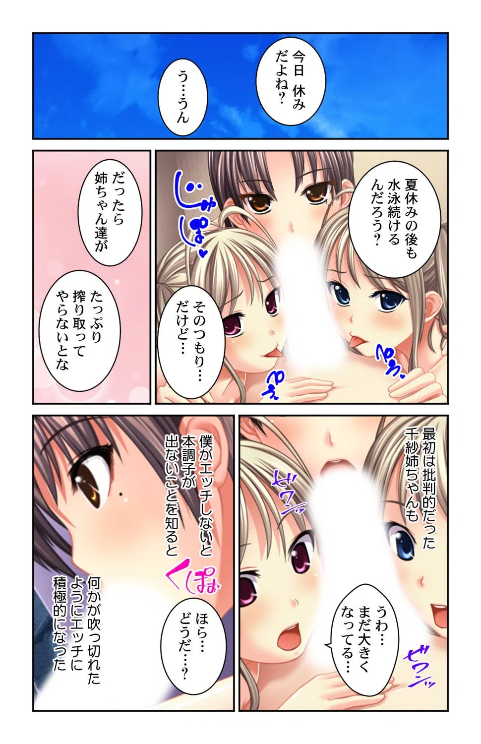 僕の事大好きなお姉ちゃん達は何でも教えてくれる！！（単話） 3ページ