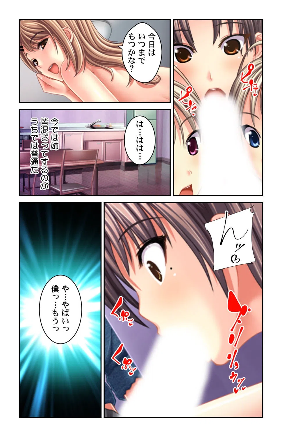 僕の事大好きなお姉ちゃん達は何でも教えてくれる！！（単話） 4ページ