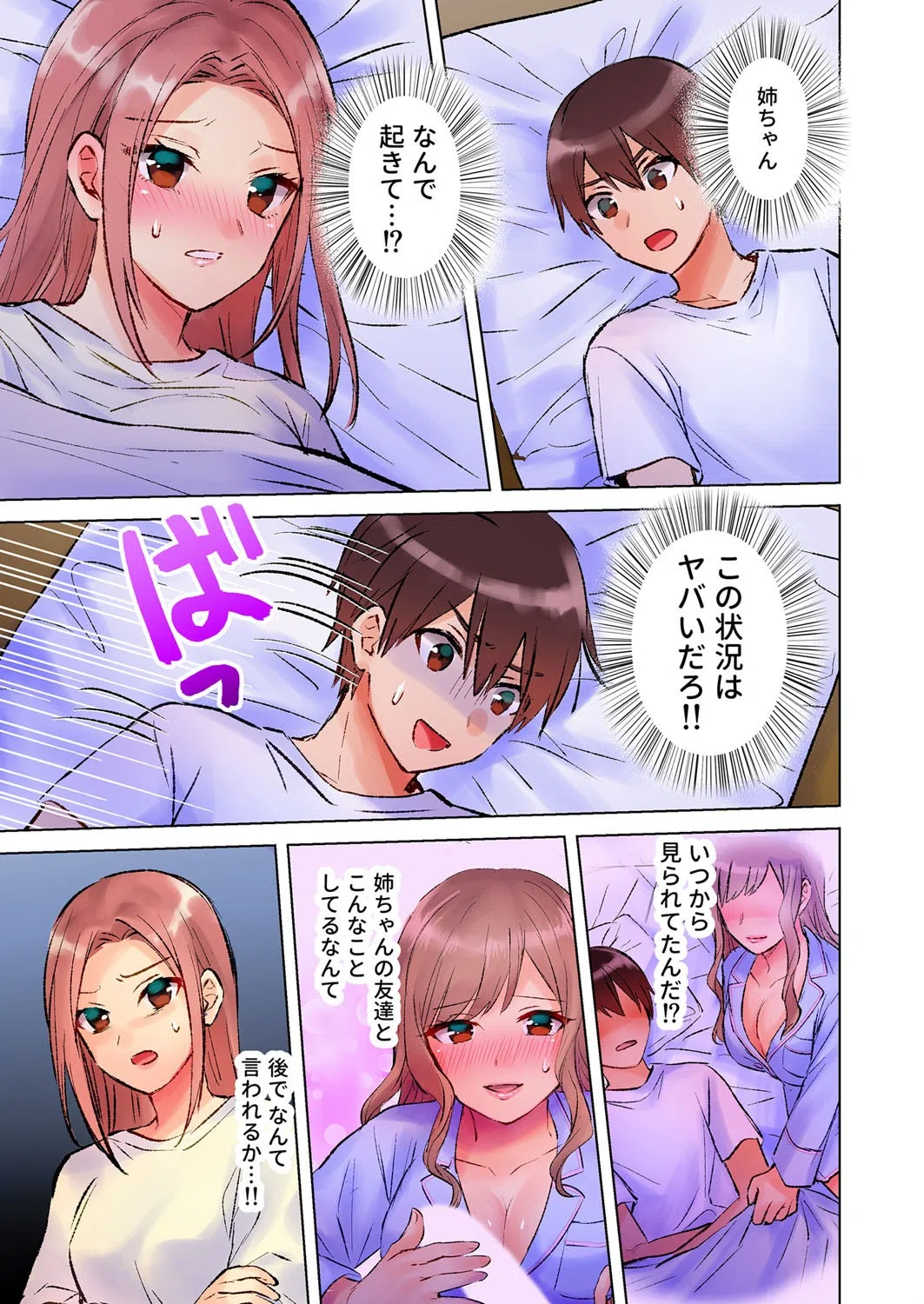 みんなでAV鑑賞中にうっかり泥●エッチ！！〜暗闇の中で姉ちゃんの友達のおっぱいと思って揉んでたら実は姉ちゃんのだった〜（単話） 3ページ