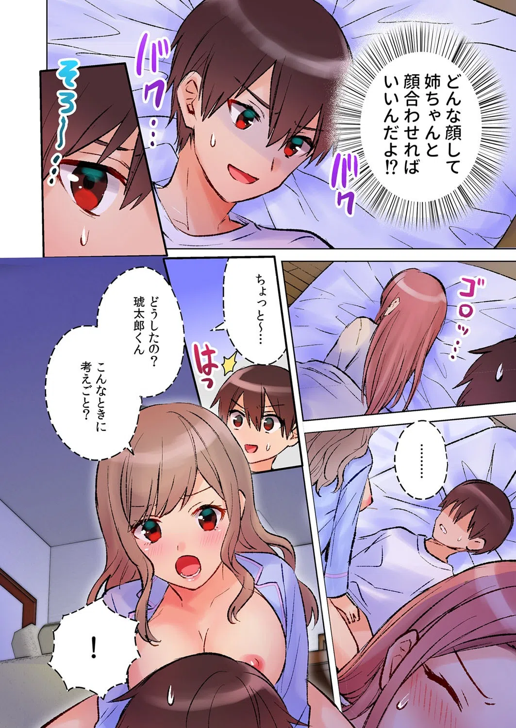 みんなでAV鑑賞中にうっかり泥●エッチ！！〜暗闇の中で姉ちゃんの友達のおっぱいと思って揉んでたら実は姉ちゃんのだった〜（単話） 4ページ