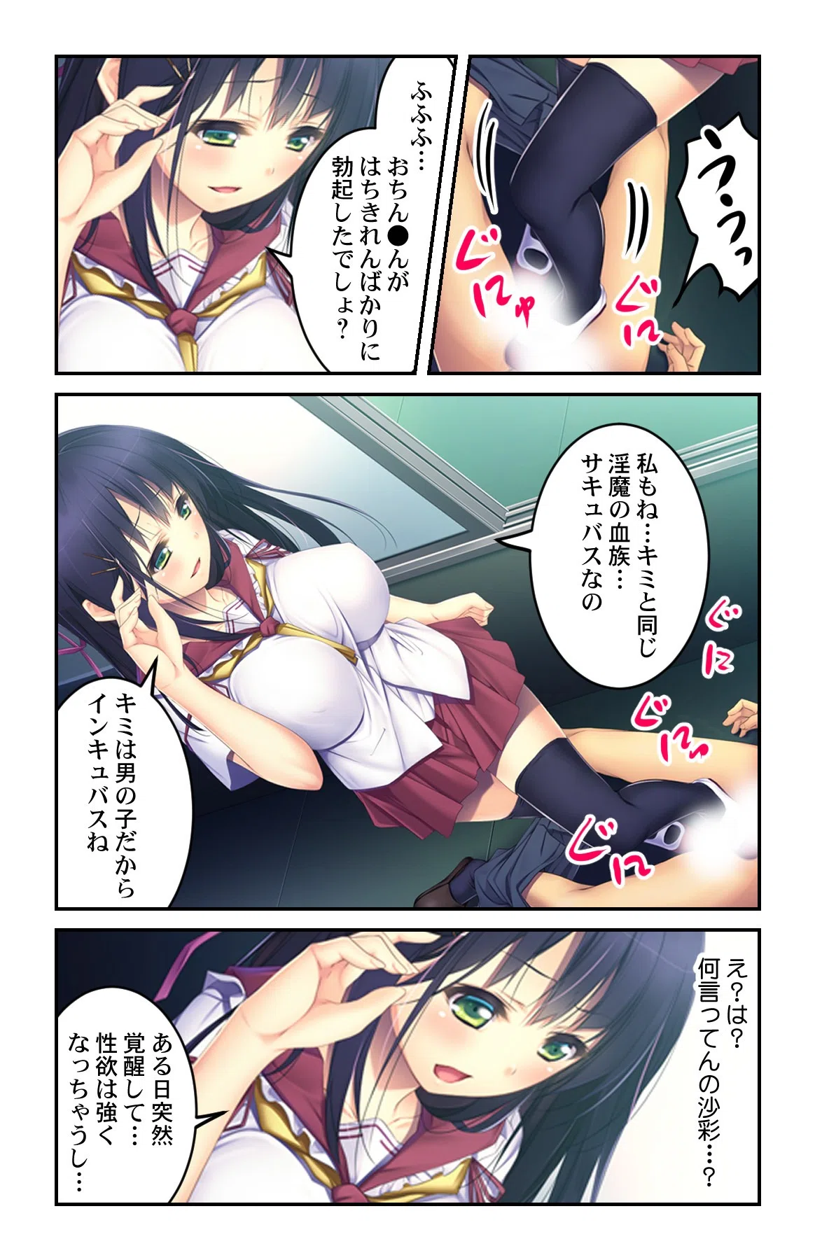 エッチな悪魔は魅了する〜覚醒した俺の視線に犯●れて〜(単話) 5ページ