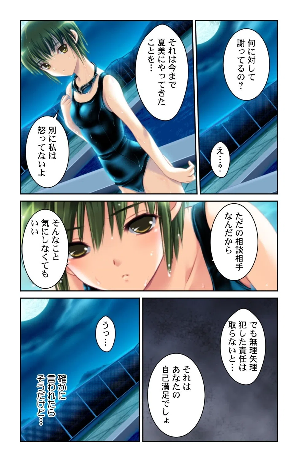 セックスを繰り返す日々〜権力と金の力でなんでもできる!!〜(単話) 3ページ