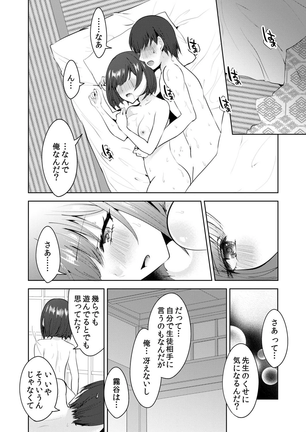 「先生ぇ…そこダメェ…」湯けむり修学旅行！打たせ湯が乳首にあたって感じちゃう！（単話） 8ページ