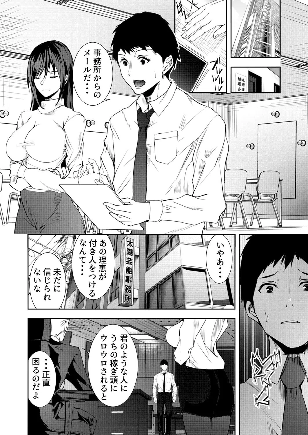 「口止め料に一発ヌかせてあ・げ・る」可憐な姿の裏に隠れる淫らなカラダ（単話） 3ページ