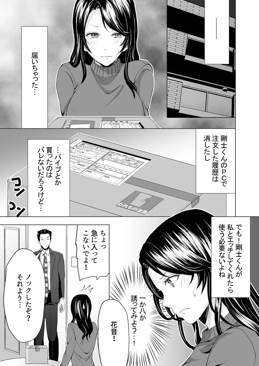 元カレの指は私の弱いところをすべて知っている〜寝取られたカラダは甘い汁をしたたり落とす〜(単話) 3ページ