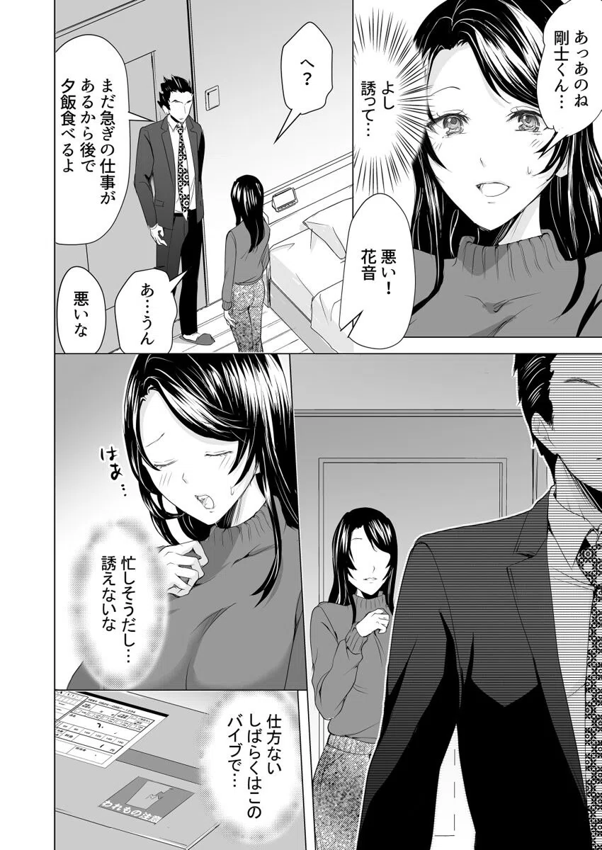 元カレの指は私の弱いところをすべて知っている〜寝取られたカラダは甘い汁をしたたり落とす〜(単話) 4ページ