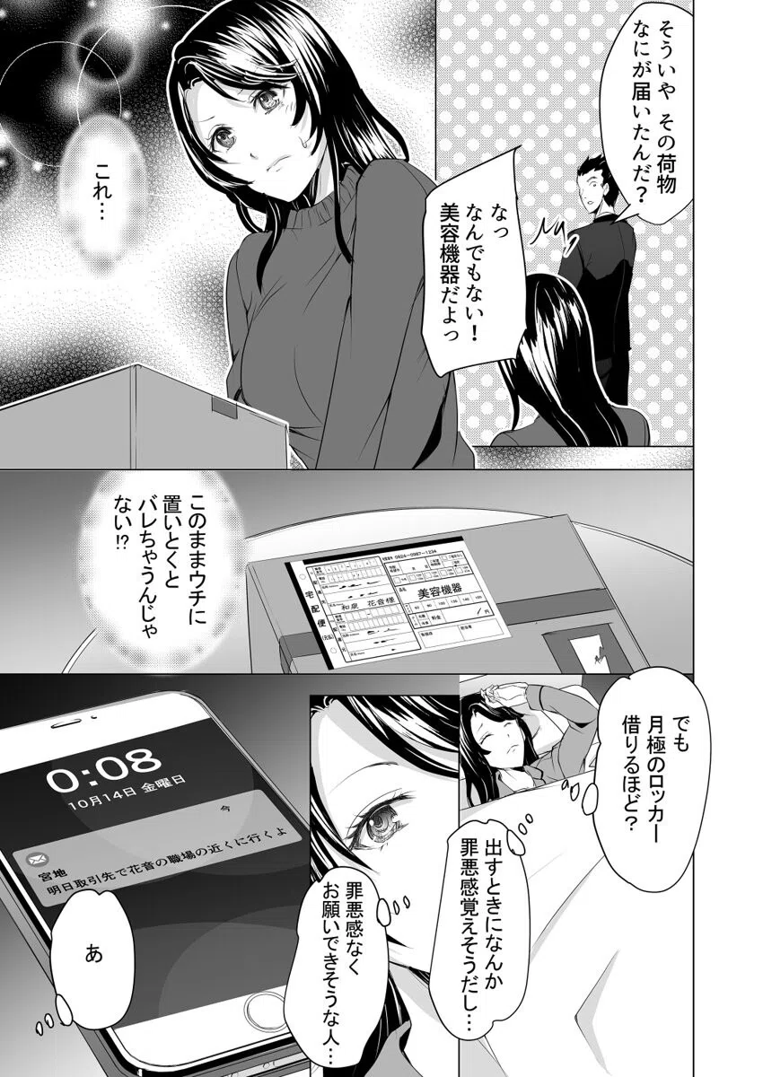 元カレの指は私の弱いところをすべて知っている〜寝取られたカラダは甘い汁をしたたり落とす〜(単話) 5ページ