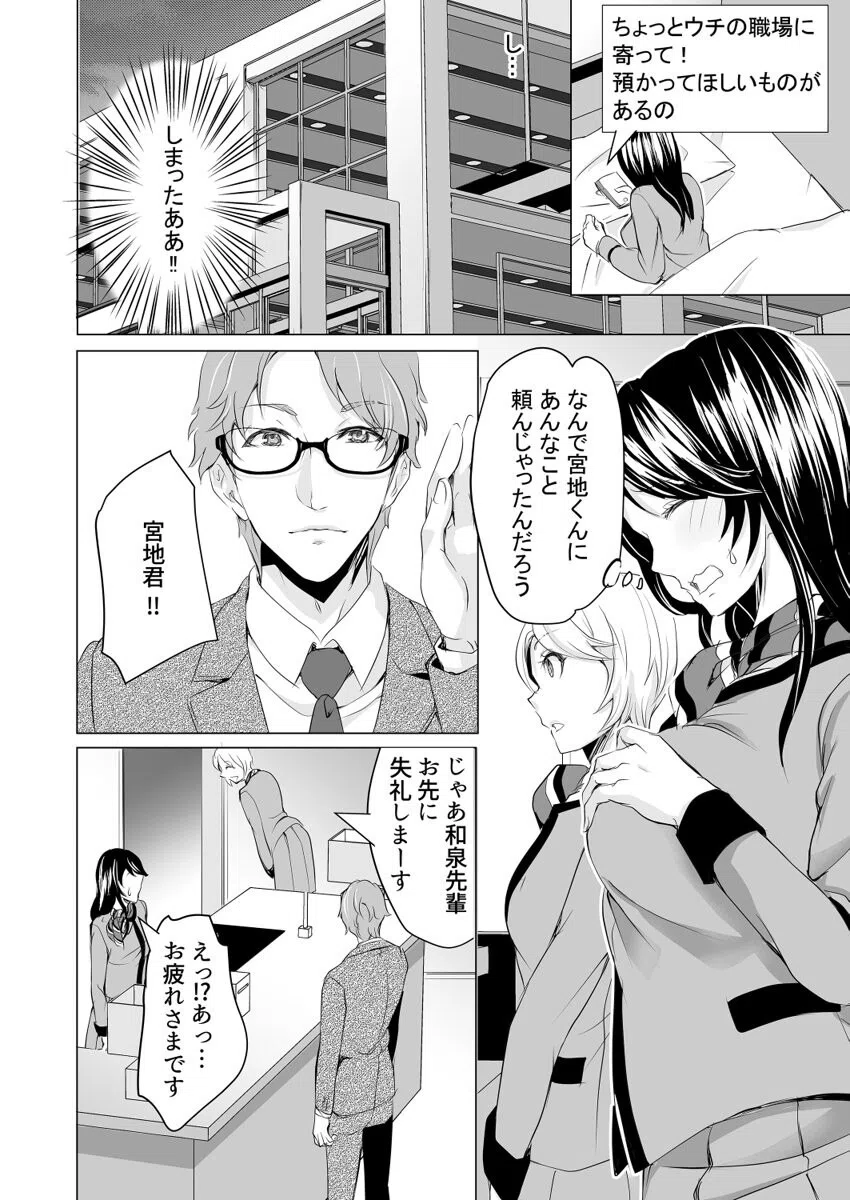 元カレの指は私の弱いところをすべて知っている〜寝取られたカラダは甘い汁をしたたり落とす〜(単話) 6ページ