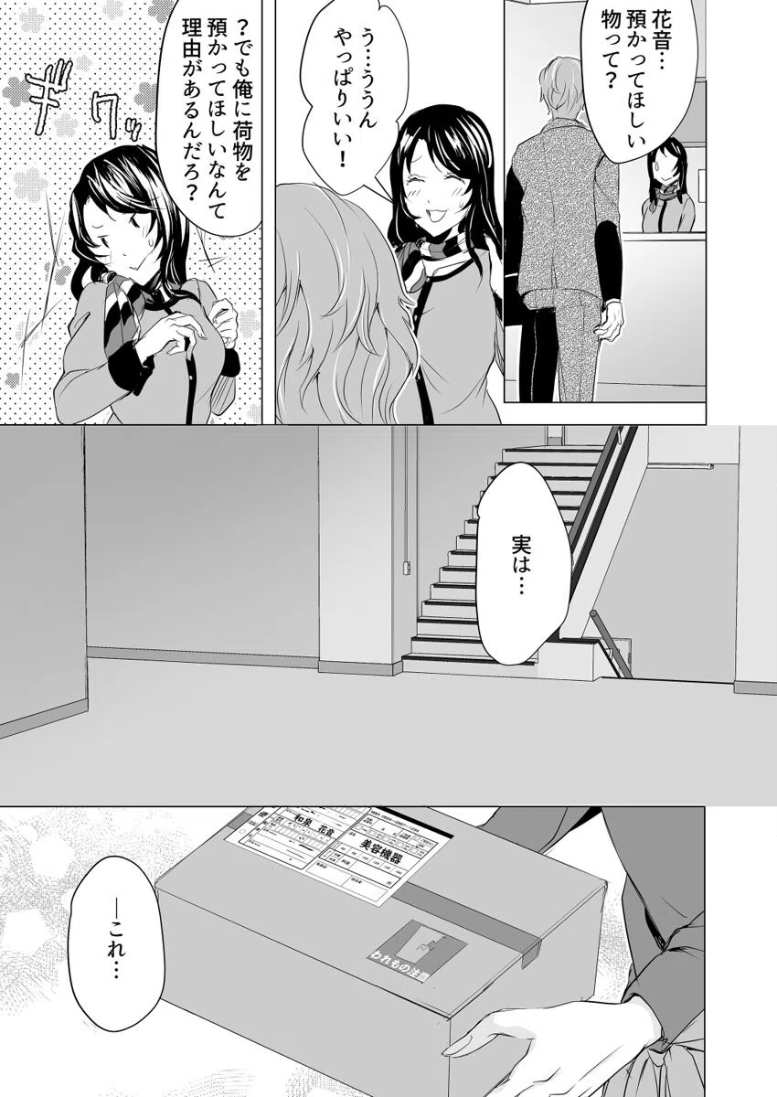 元カレの指は私の弱いところをすべて知っている〜寝取られたカラダは甘い汁をしたたり落とす〜(単話) 7ページ