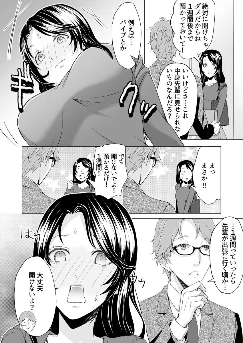 元カレの指は私の弱いところをすべて知っている〜寝取られたカラダは甘い汁をしたたり落とす〜（単話） 8ページ