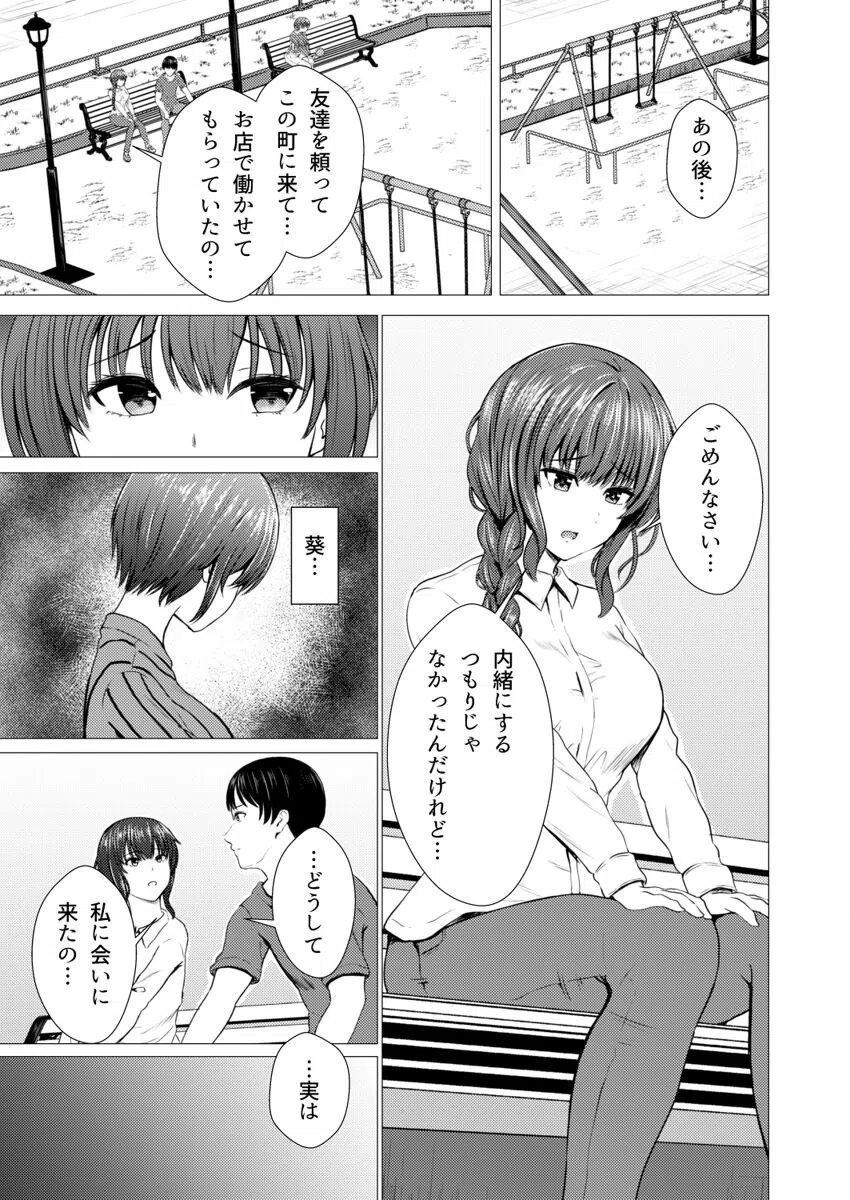 間違えて義姉に夜●いをした日から僕達は幾度となく挿入と絶頂を繰り返している（単話） 3ページ