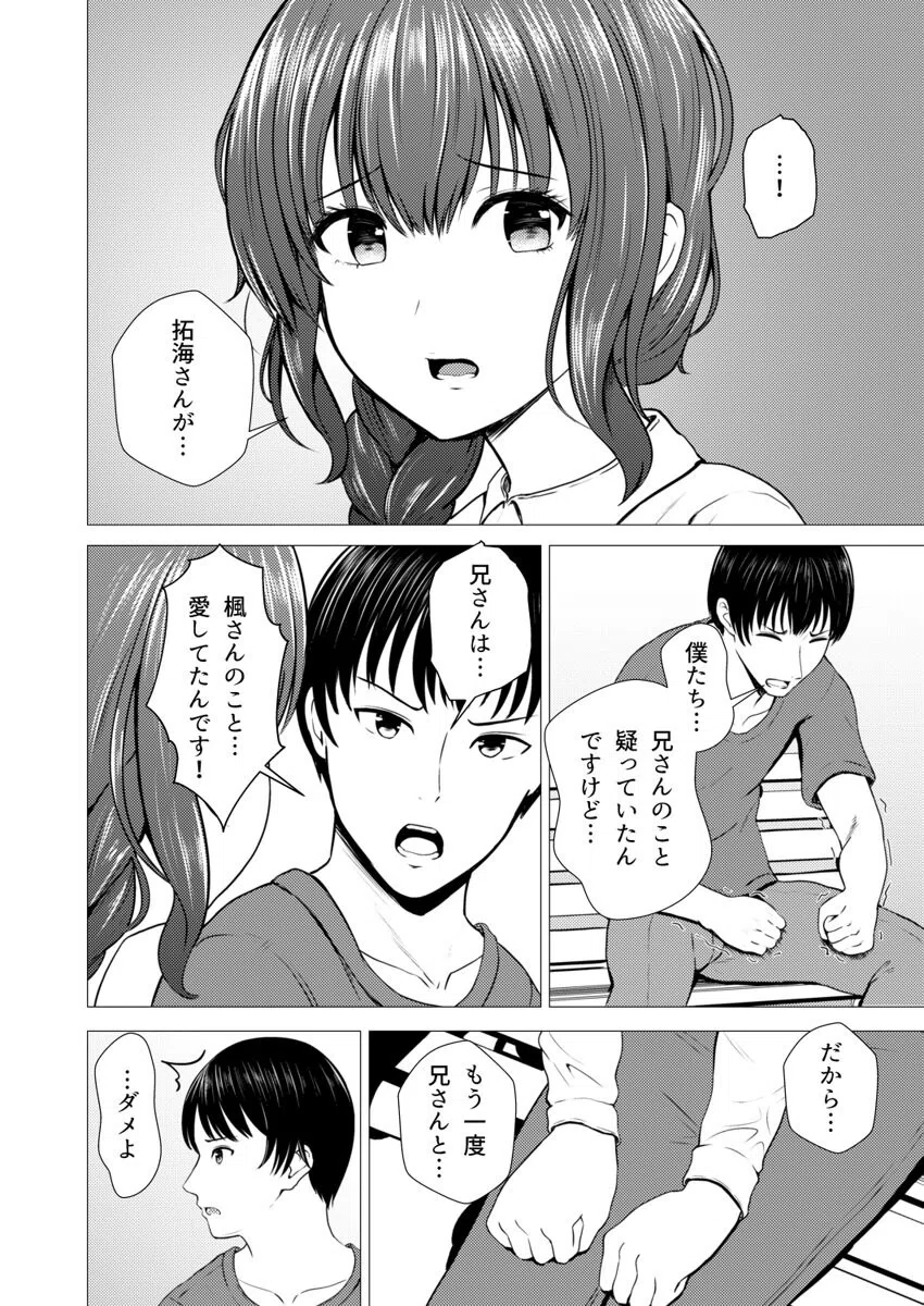 間違えて義姉に夜●いをした日から僕達は幾度となく挿入と絶頂を繰り返している（単話） 4ページ