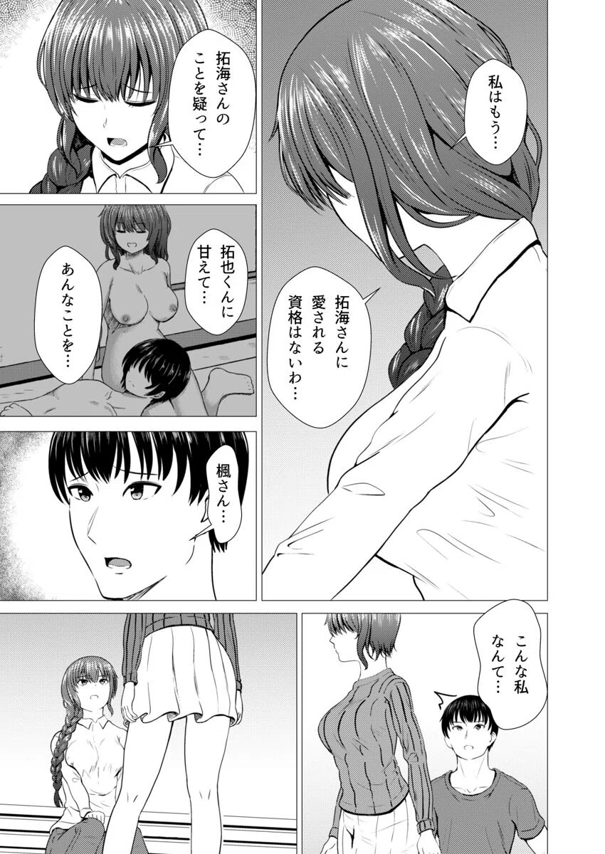 間違えて義姉に夜●いをした日から僕達は幾度となく挿入と絶頂を繰り返している（単話） 5ページ