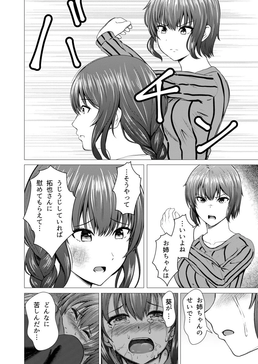 間違えて義姉に夜●いをした日から僕達は幾度となく挿入と絶頂を繰り返している（単話） 6ページ