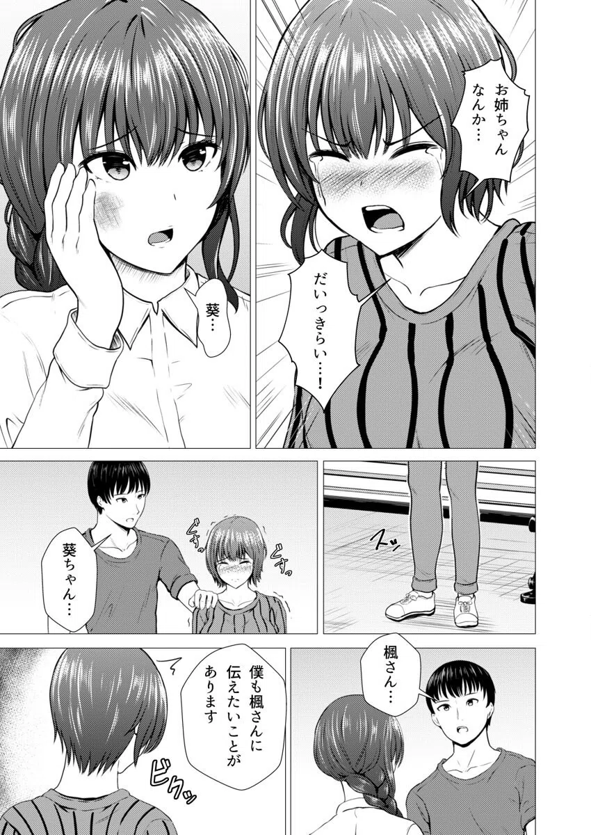 間違えて義姉に夜●いをした日から僕達は幾度となく挿入と絶頂を繰り返している（単話） 7ページ