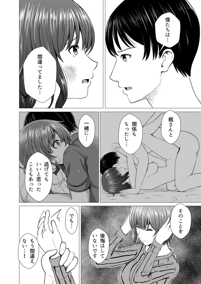 間違えて義姉に夜●いをした日から僕達は幾度となく挿入と絶頂を繰り返している（単話） 8ページ