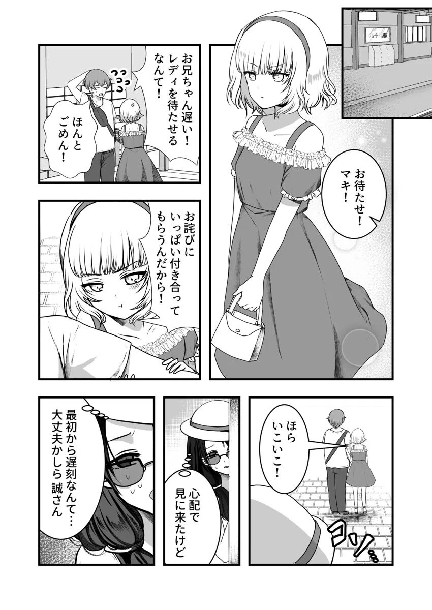 あやかし搾り〜極上の精は胎のナカに〜（単話） 3ページ