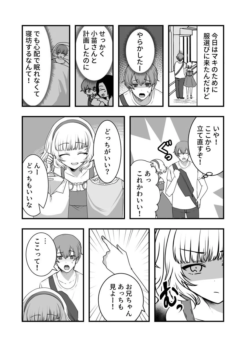 あやかし搾り〜極上の精は胎のナカに〜（単話） 4ページ