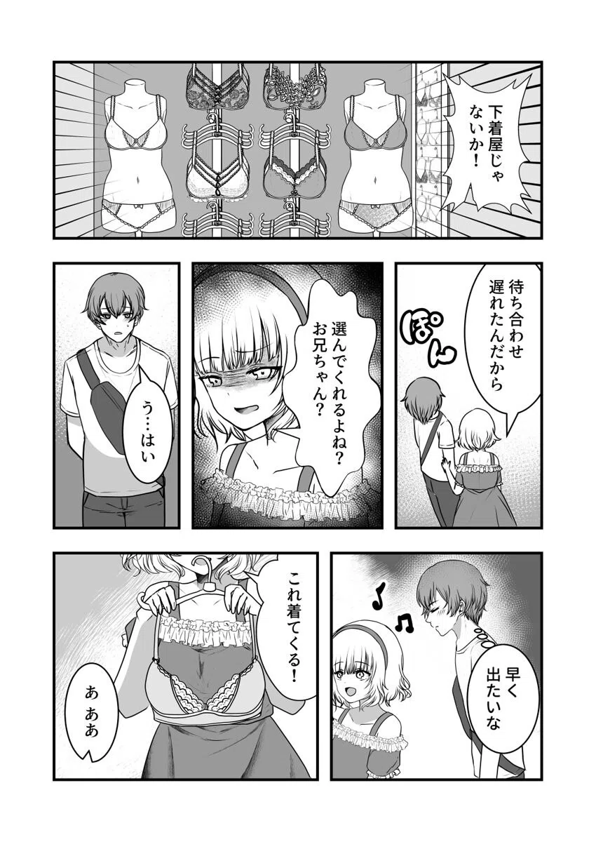 あやかし搾り〜極上の精は胎のナカに〜（単話） 5ページ