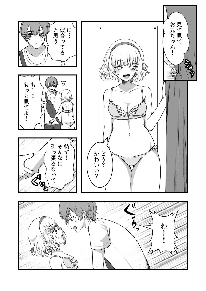 あやかし搾り〜極上の精は胎のナカに〜（単話） 6ページ