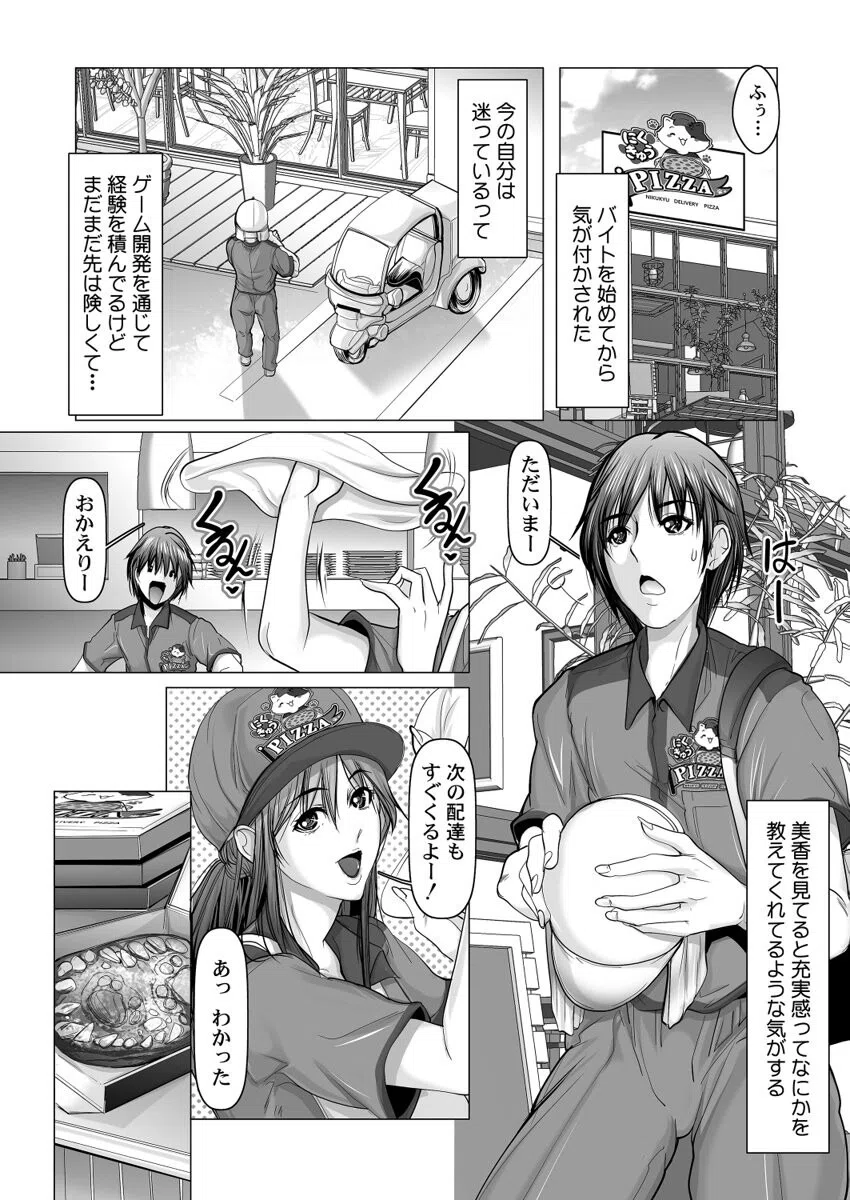 お届け2秒で着衣セックス！〜あなたの奥まで配達いたします〜（単話） 3ページ