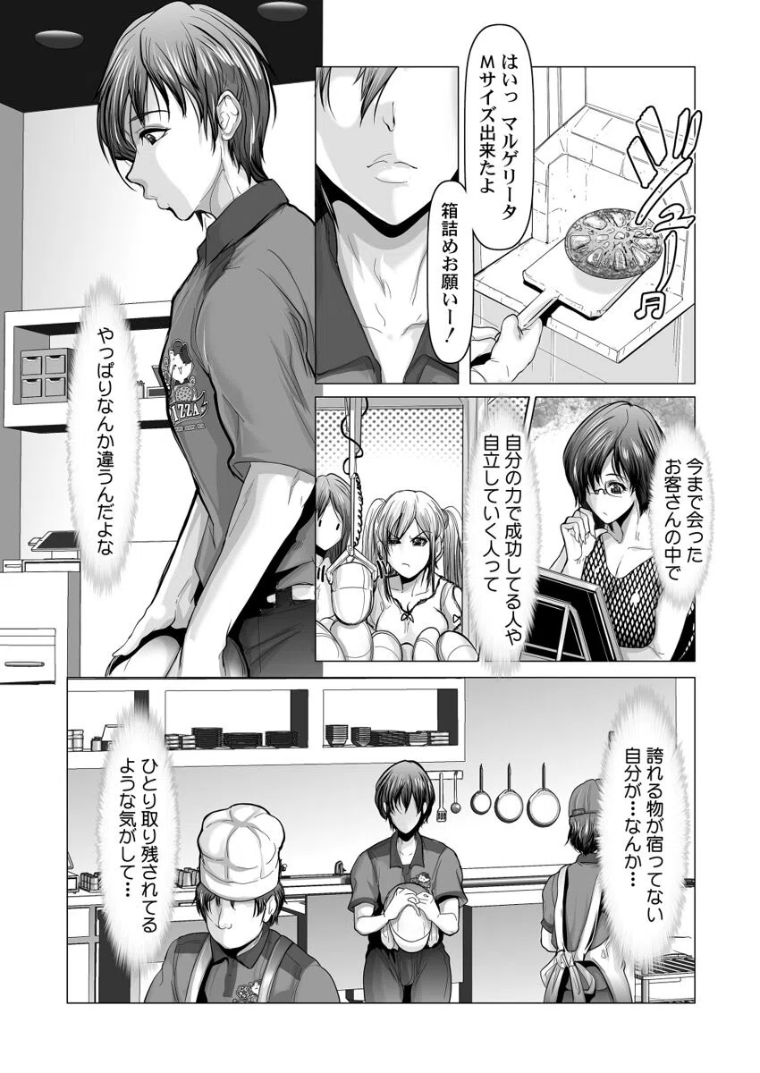 お届け2秒で着衣セックス！〜あなたの奥まで配達いたします〜（単話） 4ページ