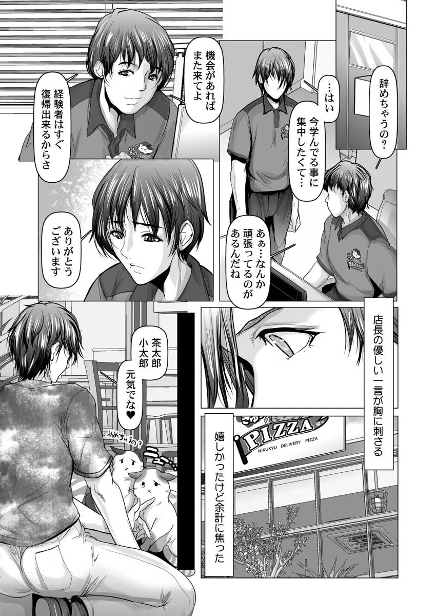 お届け2秒で着衣セックス！〜あなたの奥まで配達いたします〜（単話） 5ページ