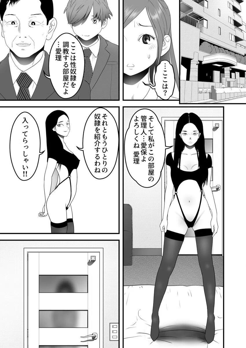 舐め犬と人妻〜慰みに堕ちた果てに〜（単話） 3ページ