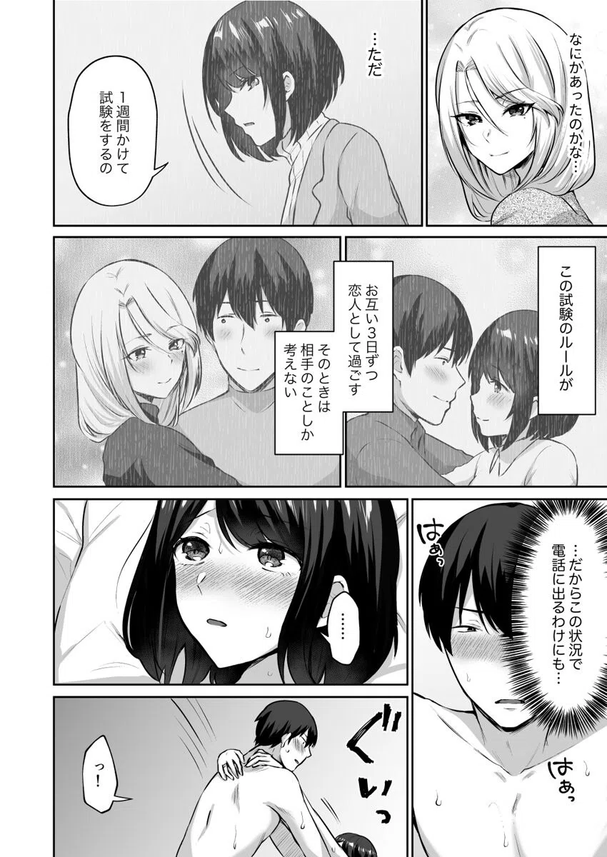 家出中のギャルを拾ったら、彼女のお姉ちゃんだった件〜秘密の同居生活はじめました（単話） 4ページ