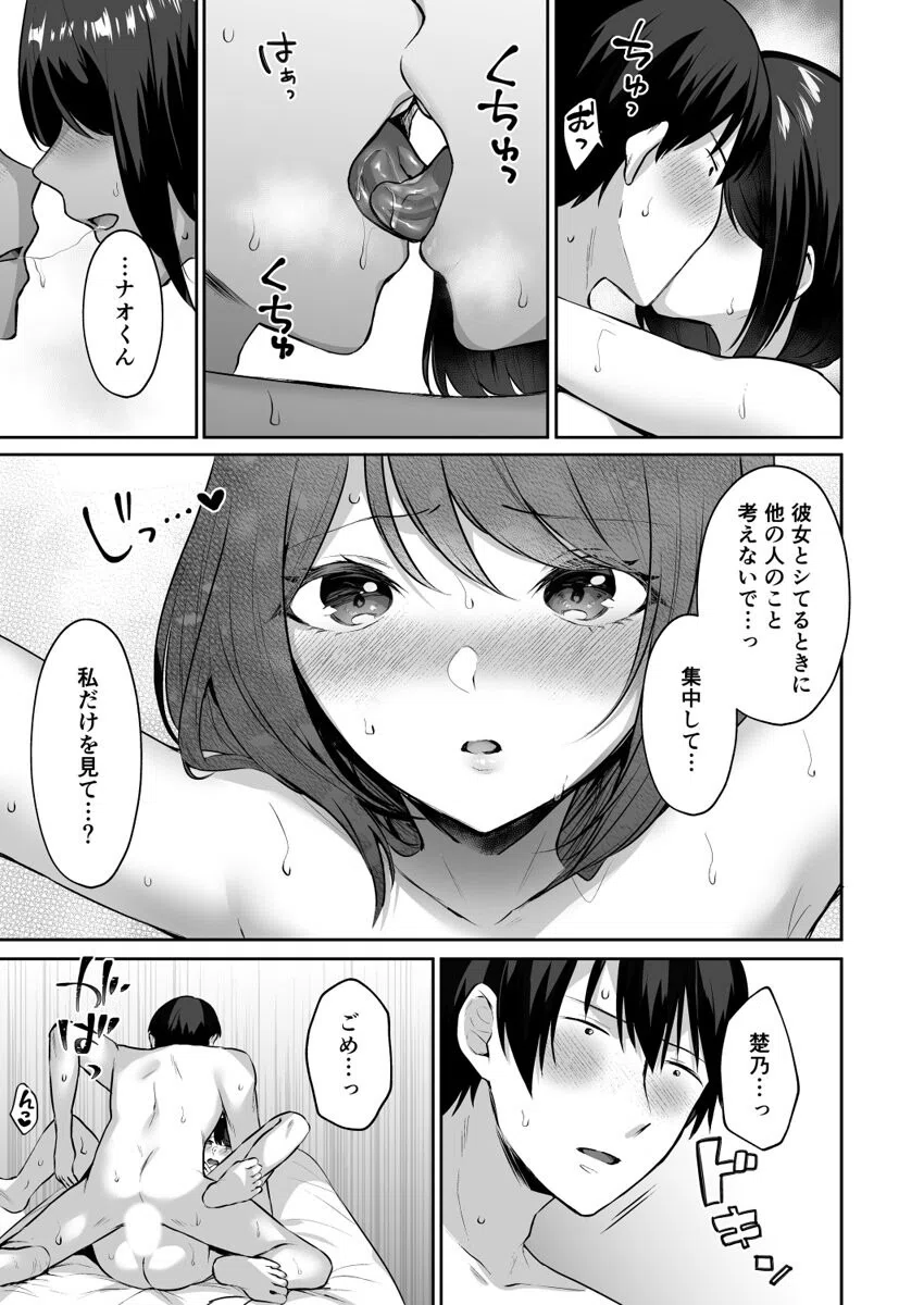 家出中のギャルを拾ったら、彼女のお姉ちゃんだった件〜秘密の同居生活はじめました（単話） 5ページ