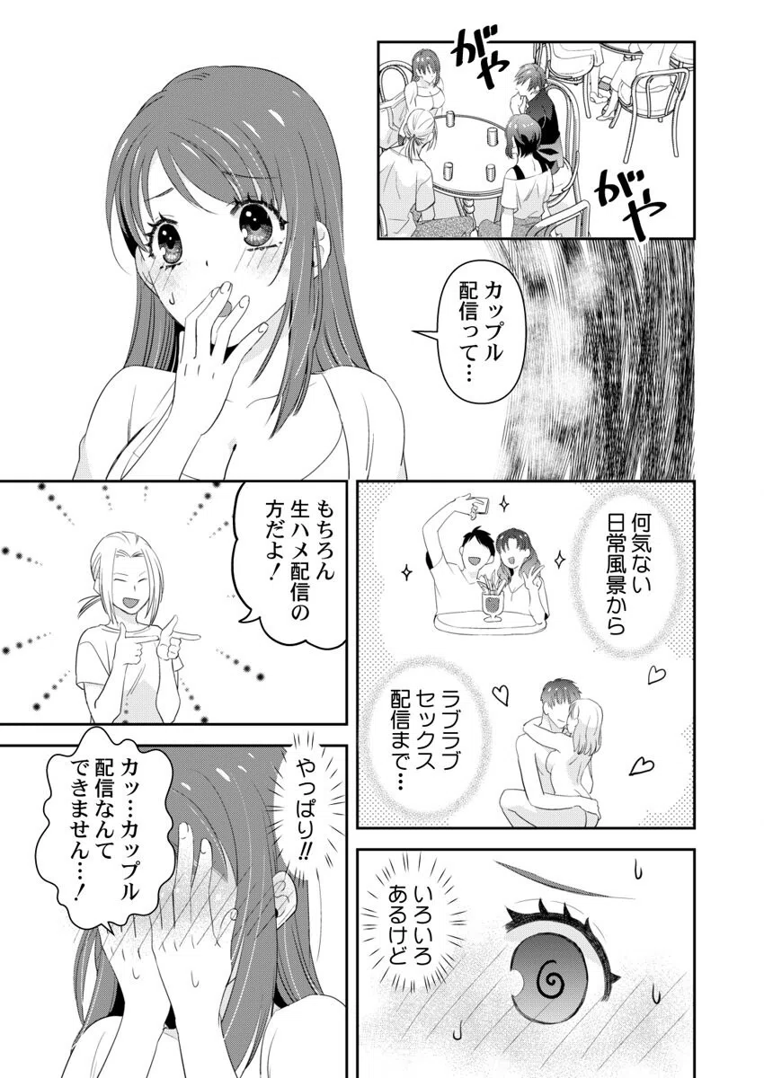 AVみたいにハメてみた〜ヤリサー撮影、優等生のガチなイキ顔（単話） 3ページ