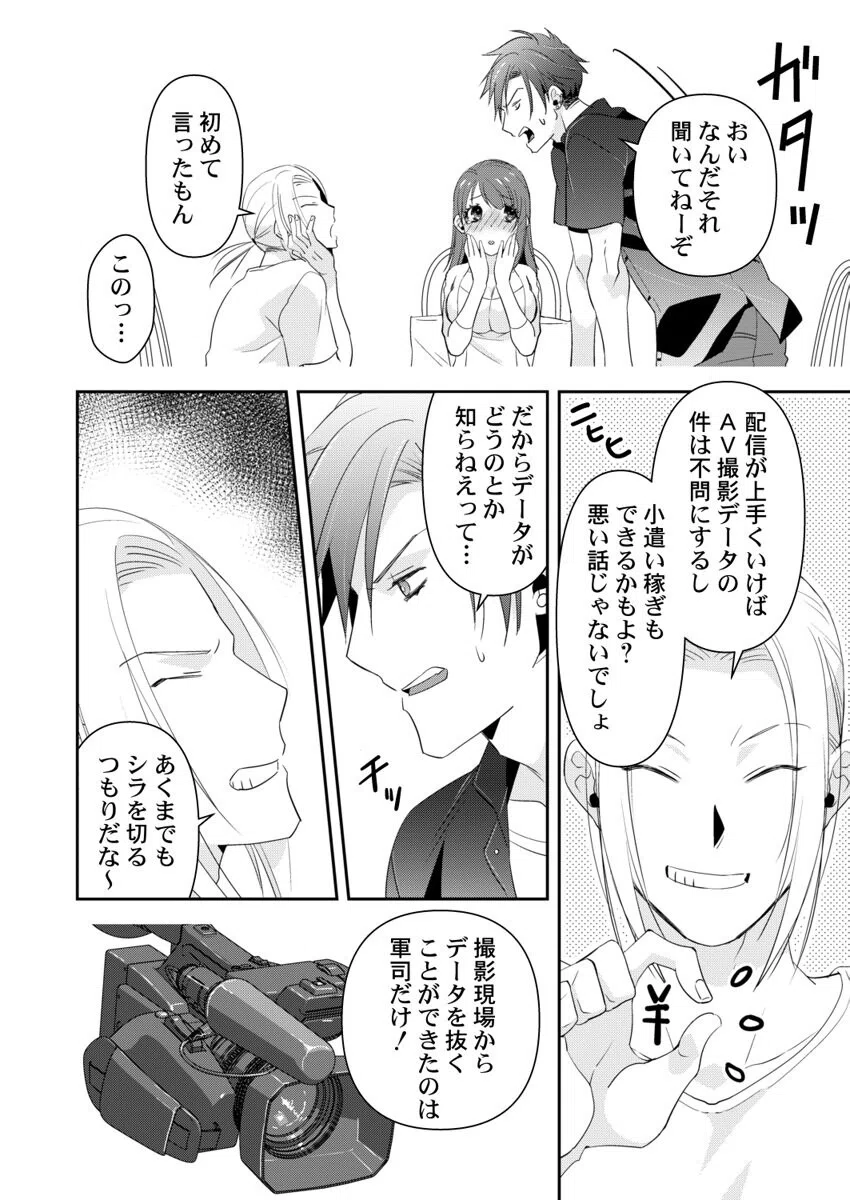 AVみたいにハメてみた〜ヤリサー撮影、優等生のガチなイキ顔（単話） 4ページ