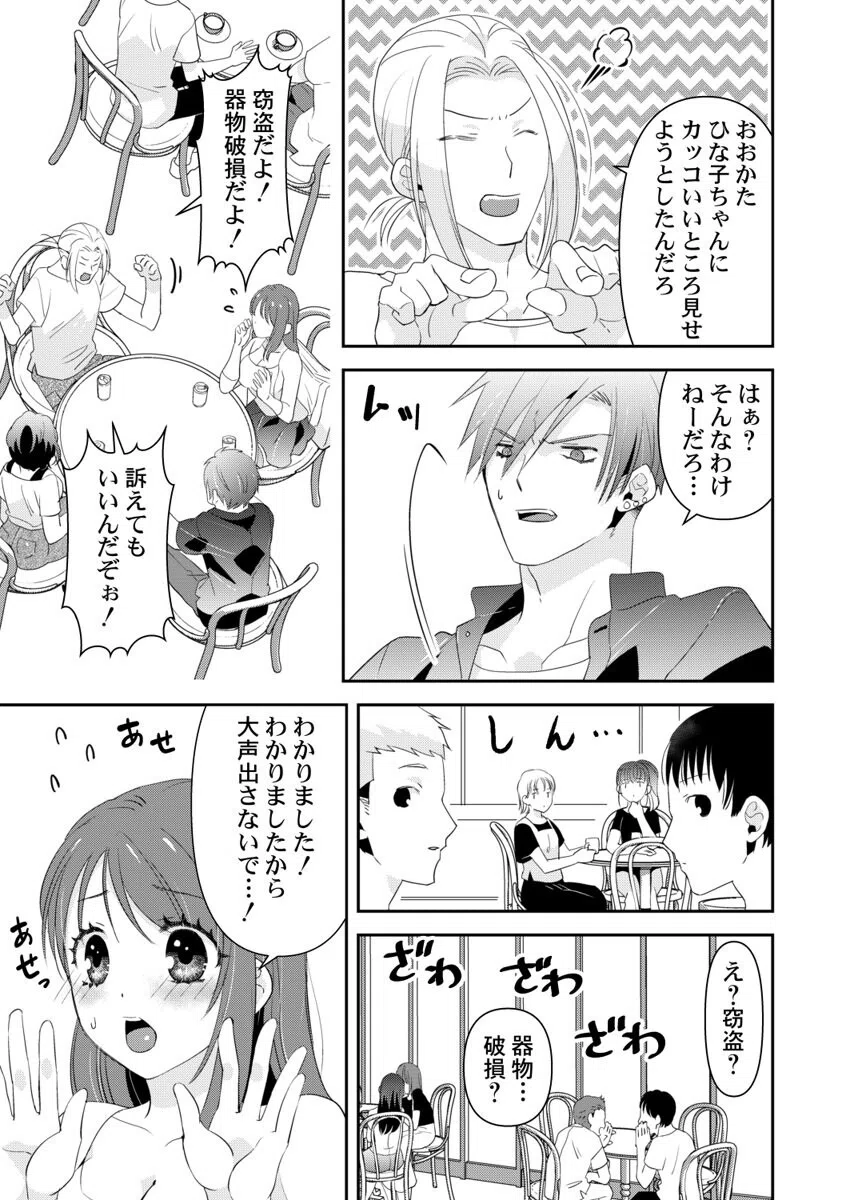 AVみたいにハメてみた〜ヤリサー撮影、優等生のガチなイキ顔（単話） 5ページ