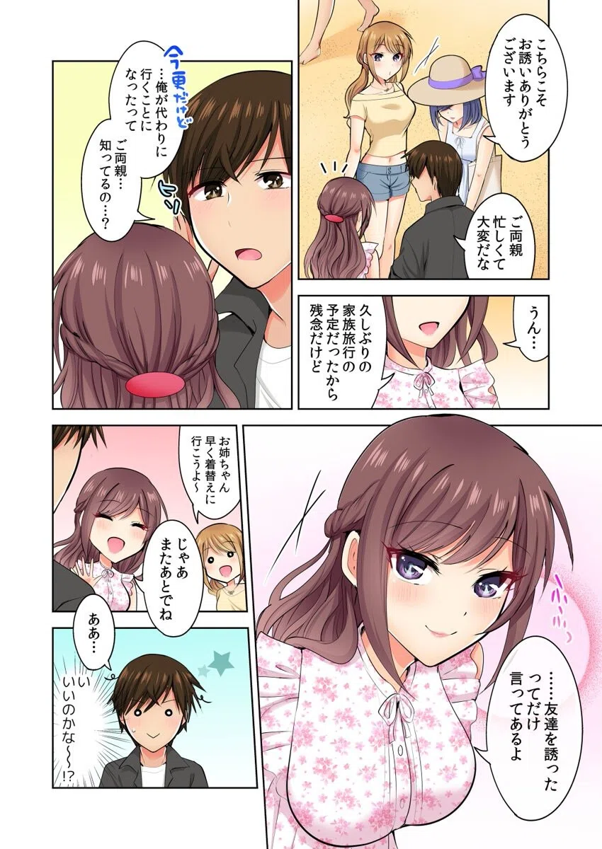 何故、停電したら俺の先っぽがギャルに入っていたのか？〜刺さっていたのは姉？妹？〜（単話）