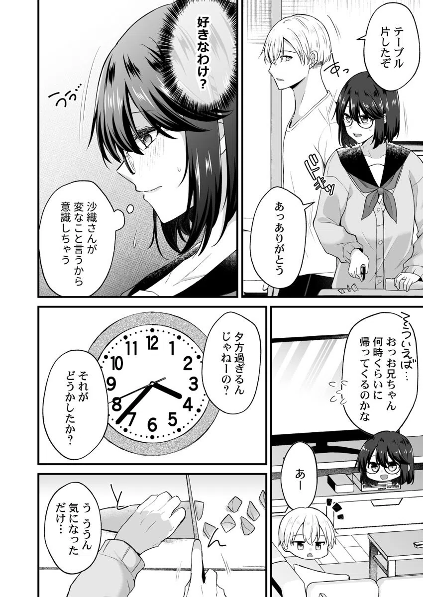 幼なじみのたわわな秘密〜俺の地味子がエロ過ぎるのが悪い〜（単話） 4ページ