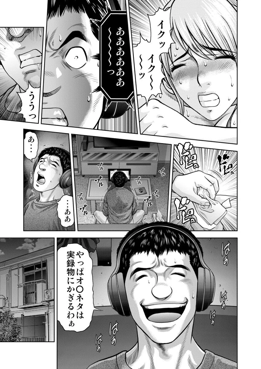 嫁喰い-熟れたカラダと絶倫村-（単話） 5ページ