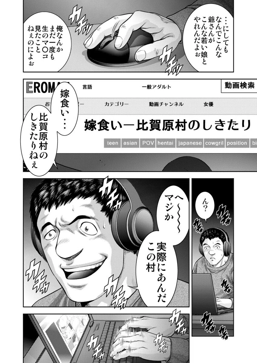 嫁喰い-熟れたカラダと絶倫村-（単話） 6ページ