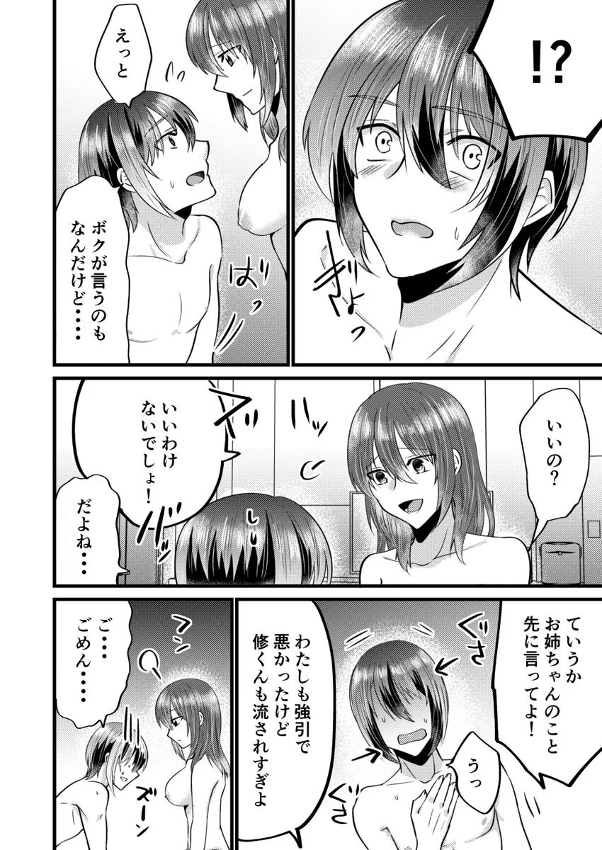 お姉ちゃんの、優しく揉んでね？〜僕は居候先でアレもコレも勉強中〜（単話） 4ページ