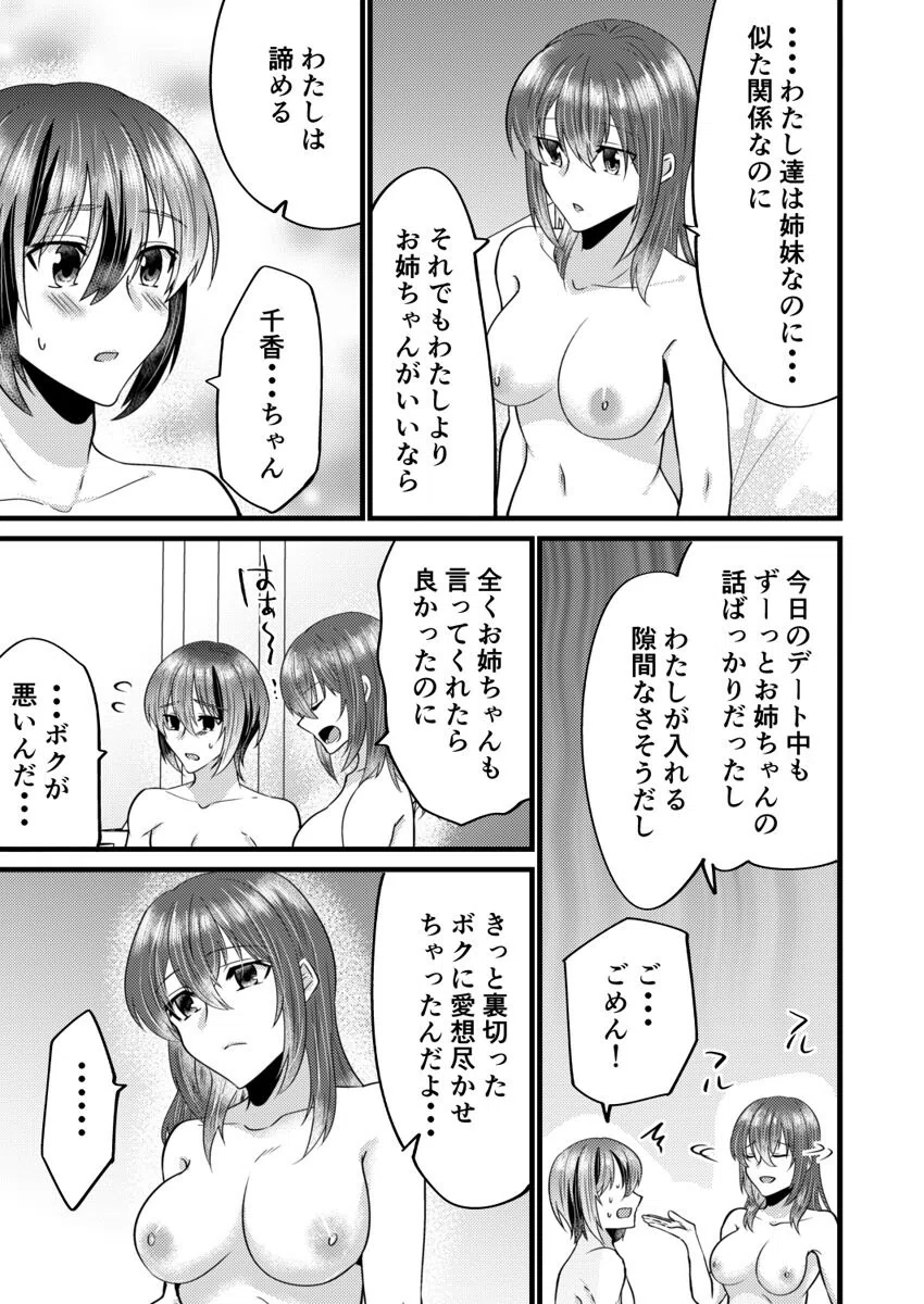 お姉ちゃんの、優しく揉んでね？〜僕は居候先でアレもコレも勉強中〜（単話） 5ページ