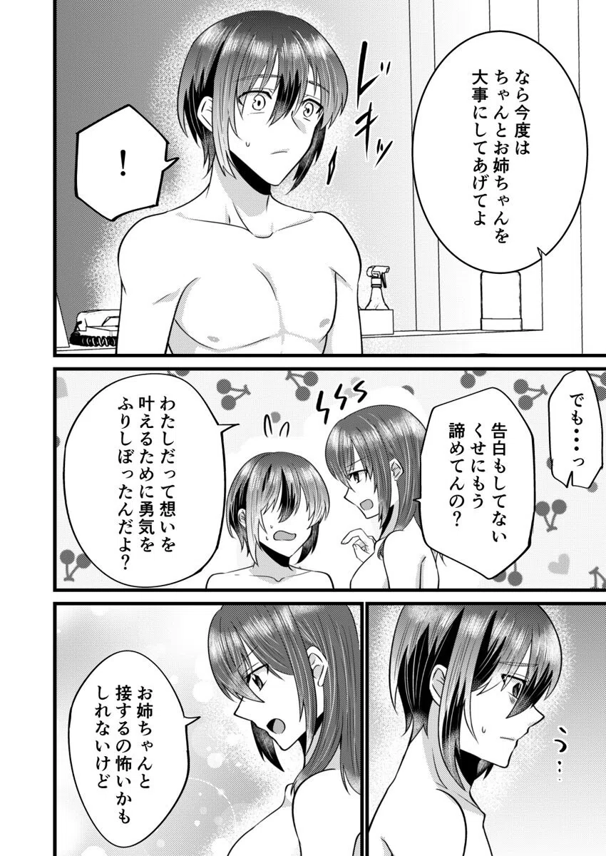 お姉ちゃんの、優しく揉んでね？〜僕は居候先でアレもコレも勉強中〜（単話） 6ページ