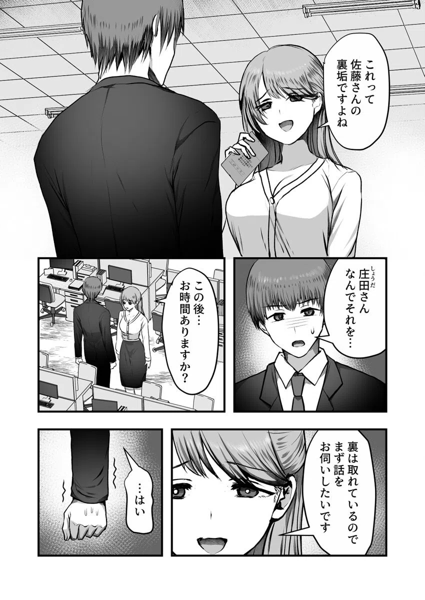 裏垢がバレて脅されて、職場の先輩とセックスしました（単話） 3ページ