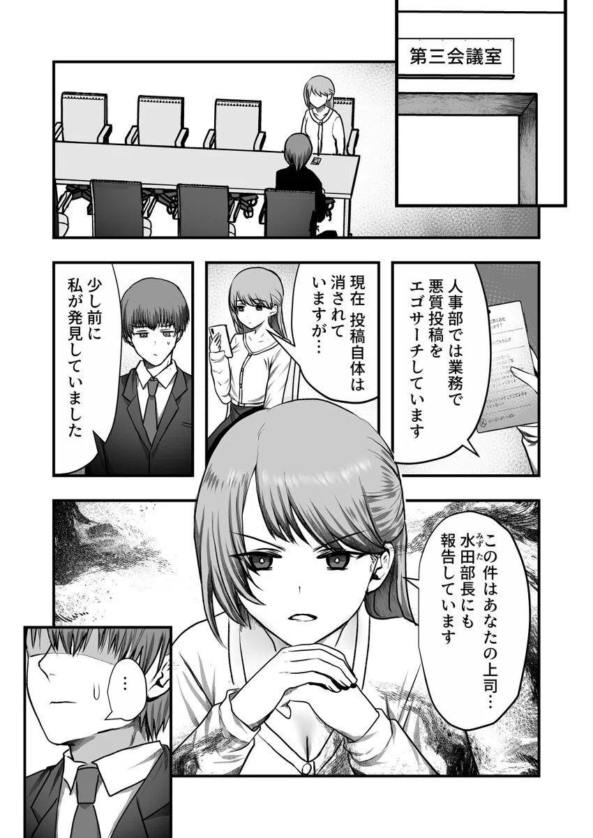 裏垢がバレて脅されて、職場の先輩とセックスしました（単話） 5ページ