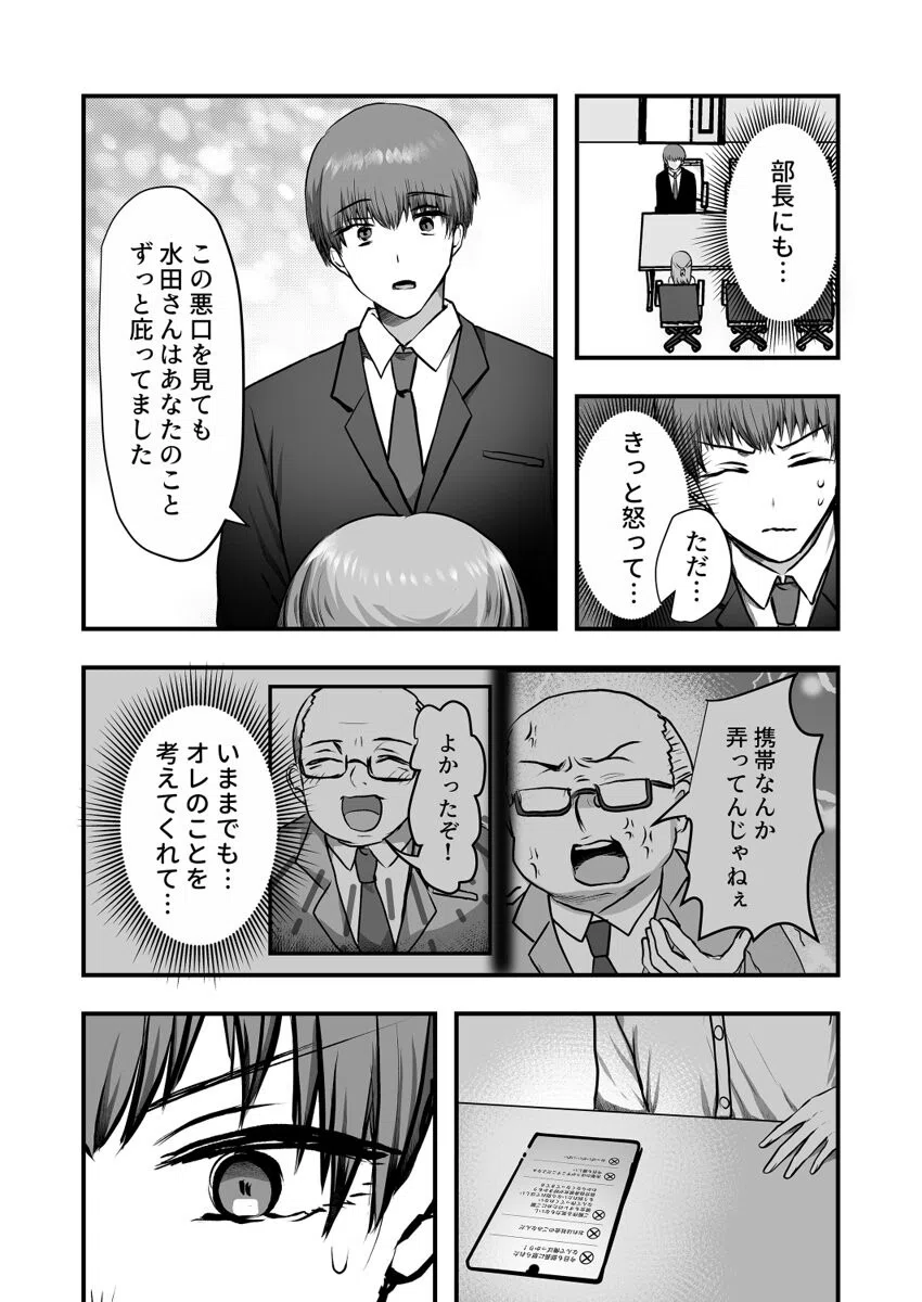 裏垢がバレて脅されて、職場の先輩とセックスしました（単話） 6ページ