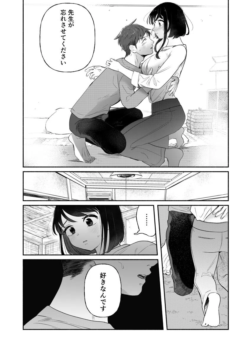 「ダメ…隣に聞こえちゃう…」俺が好きだった先生は夫の上で腰を振る（単話） 3ページ