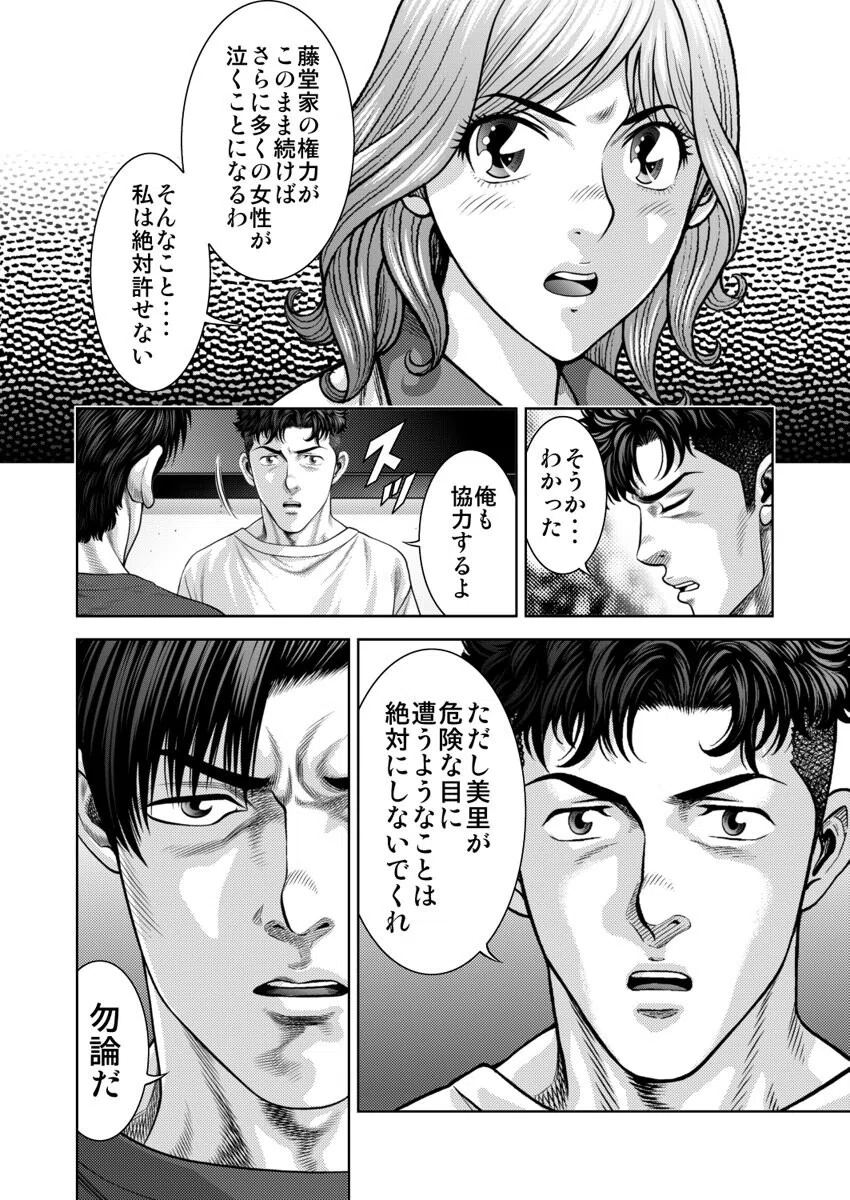 懐妊ロシアンルーレット-若妻は嫁いだ島で、毎晩男たちと…-（単話） 4ページ