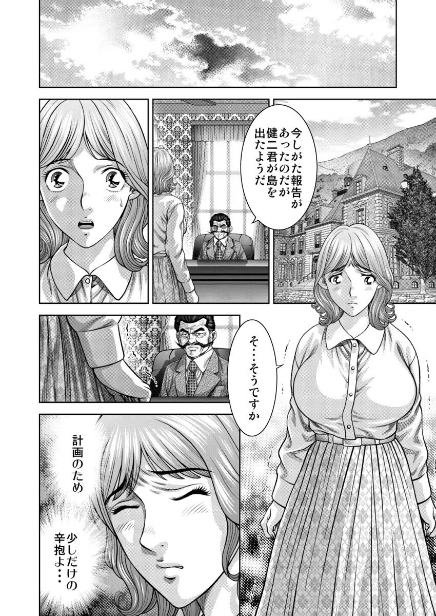 懐妊ロシアンルーレット-若妻は嫁いだ島で、毎晩男たちと…-（単話） 6ページ