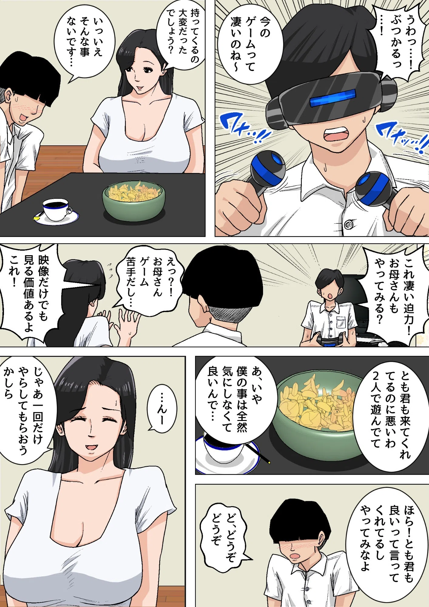 お母さんのおっぱいは揉みたい放題！〜たまったら出してあげるから〜（単話） 4ページ