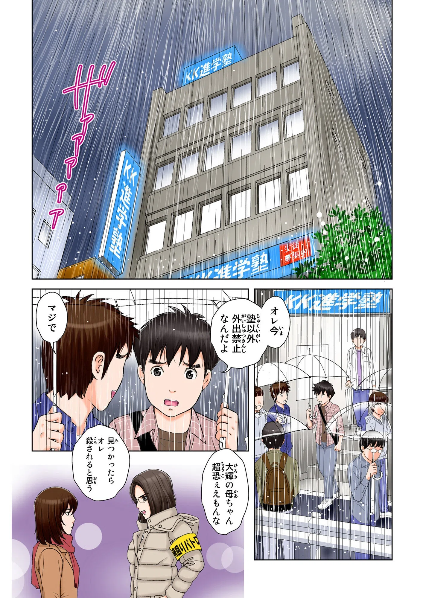 友母玩具 母が同級生の玩具に堕ちるまで 7ページ